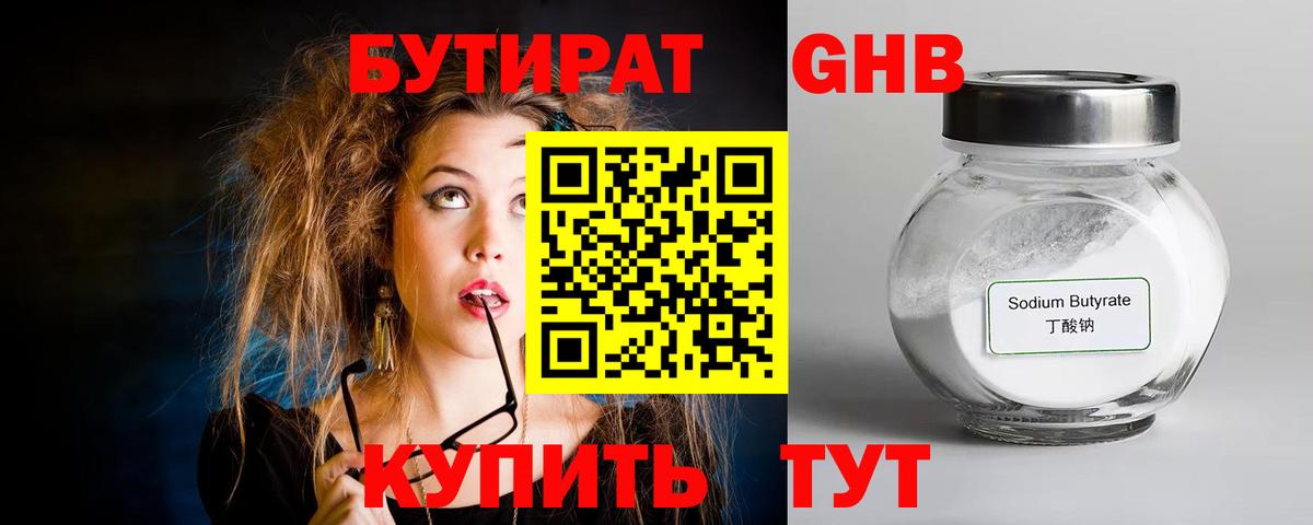 БУТИРАТ  Бутират вода  Вход с VPN  Ульяновск 