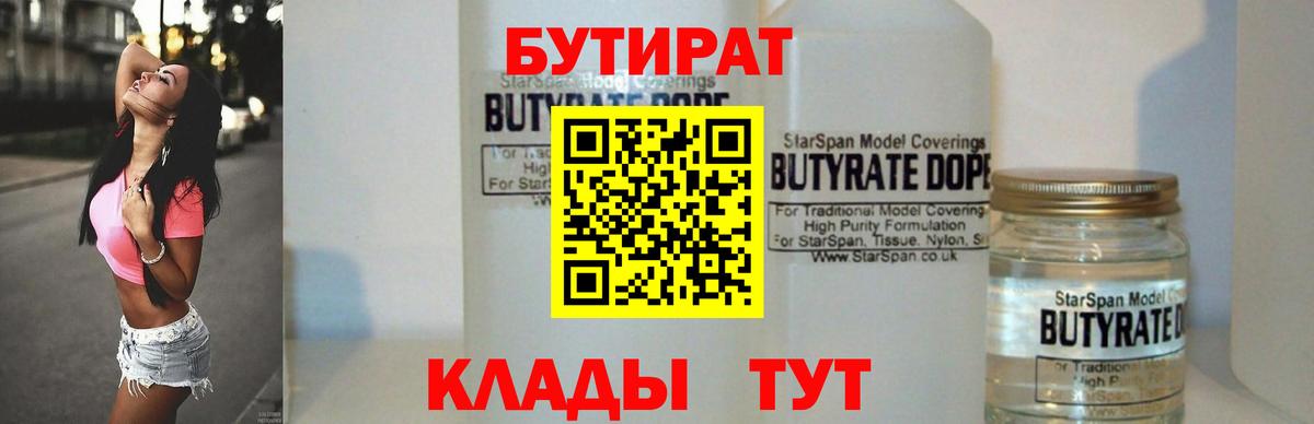Бутират 99% Ульяновск