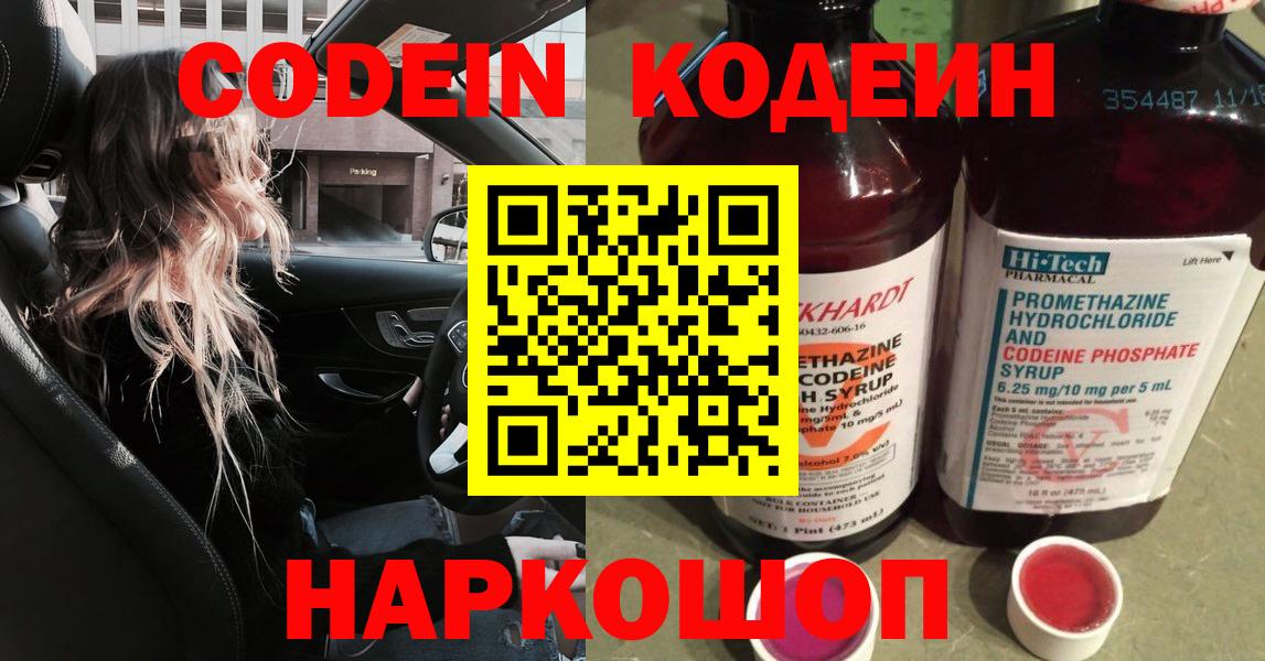 Кодеин напиток Lean (лин) Ульяновск