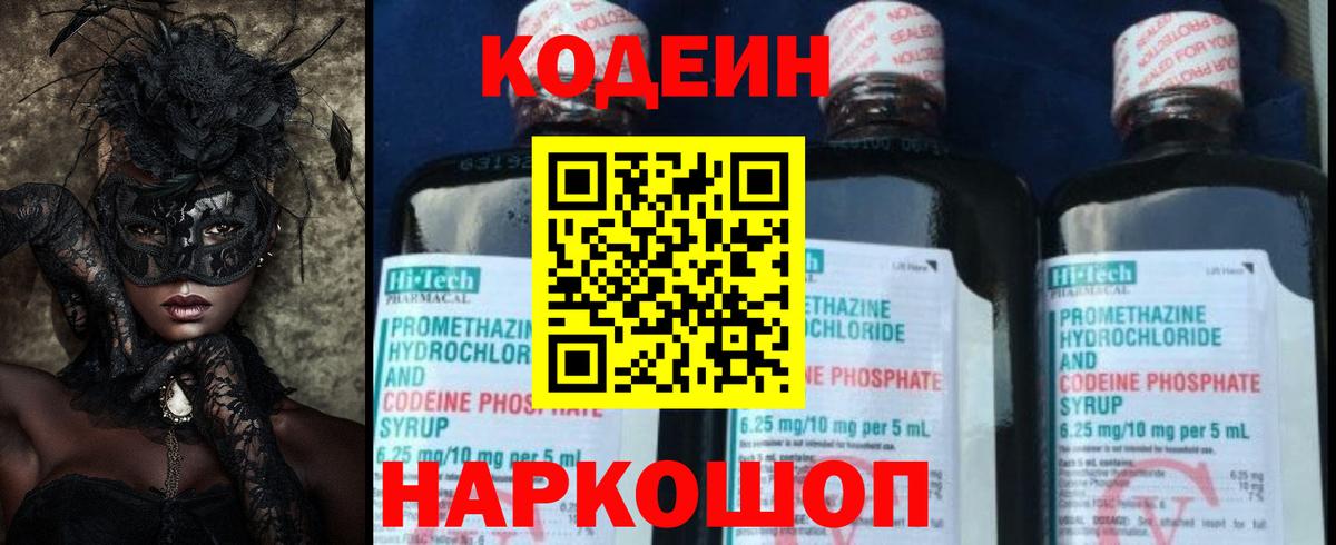 Ульяновск  Кодеин напиток Lean (лин)  Кодеиновый сироп Lean Purple Drank  Вход с VPN 