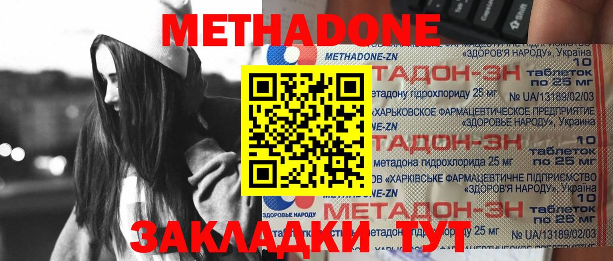 Ульяновск  МЕТАДОН белоснежный  Вход с VPN 